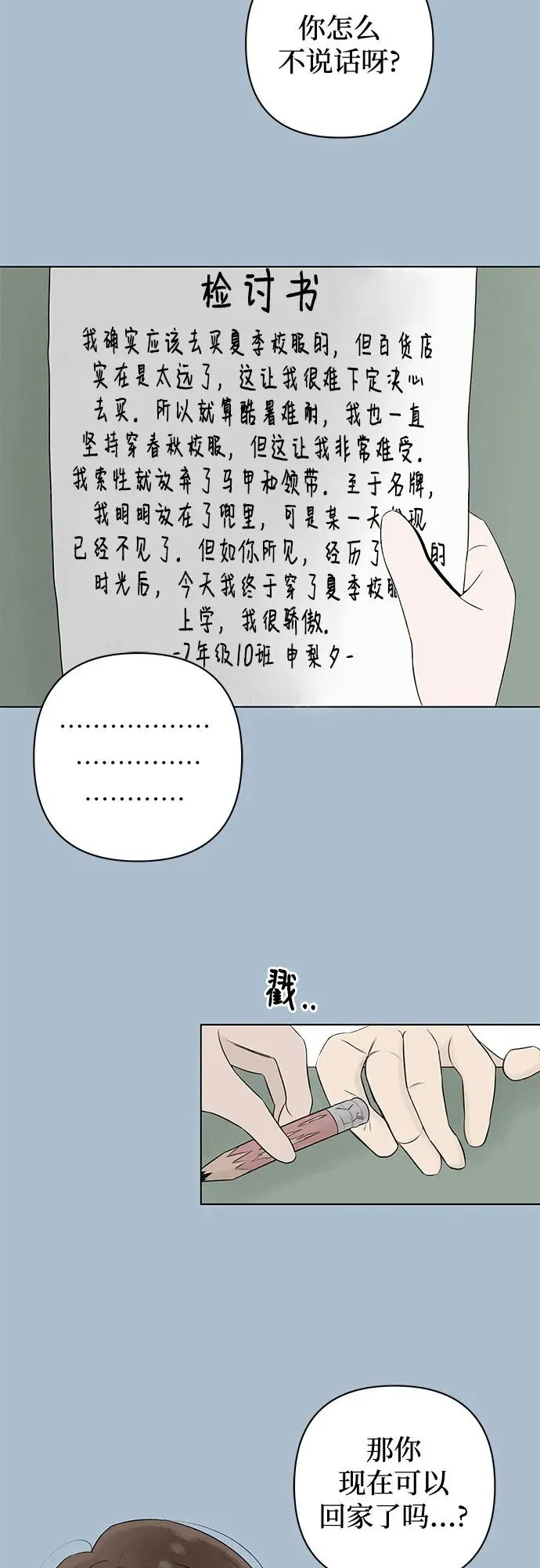 第7话 放学后反省班（2） 第17页