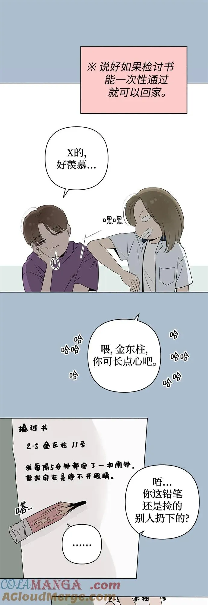 第7话 放学后反省班（2） 第19页