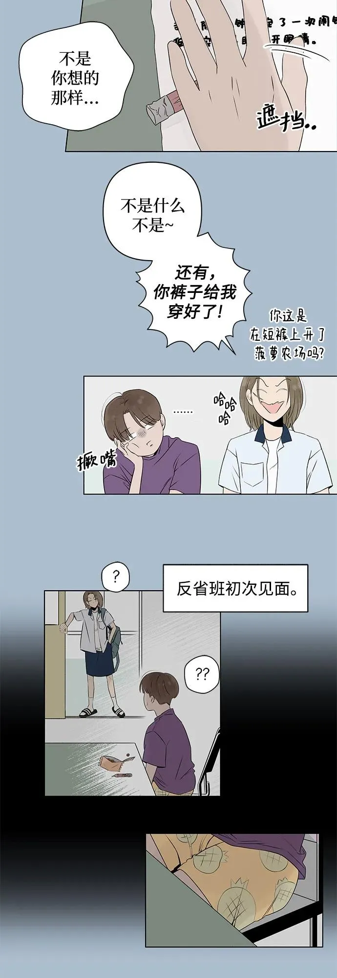 第7话 放学后反省班（2） 第20页