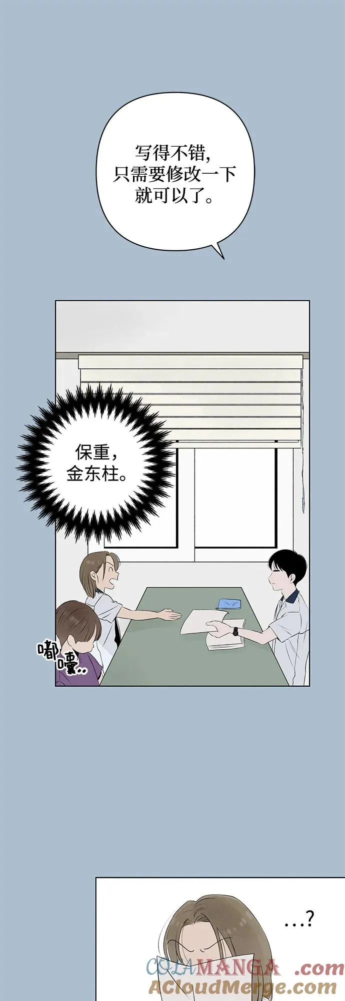 第7话 放学后反省班（2） 第22页