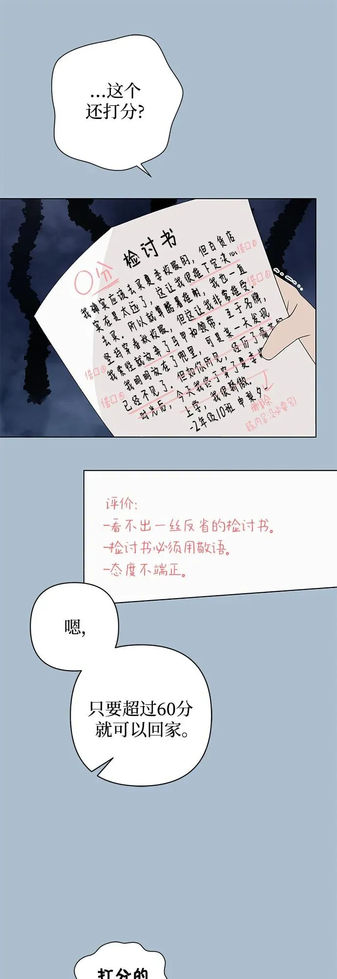 第7话 放学后反省班（2） 第24页