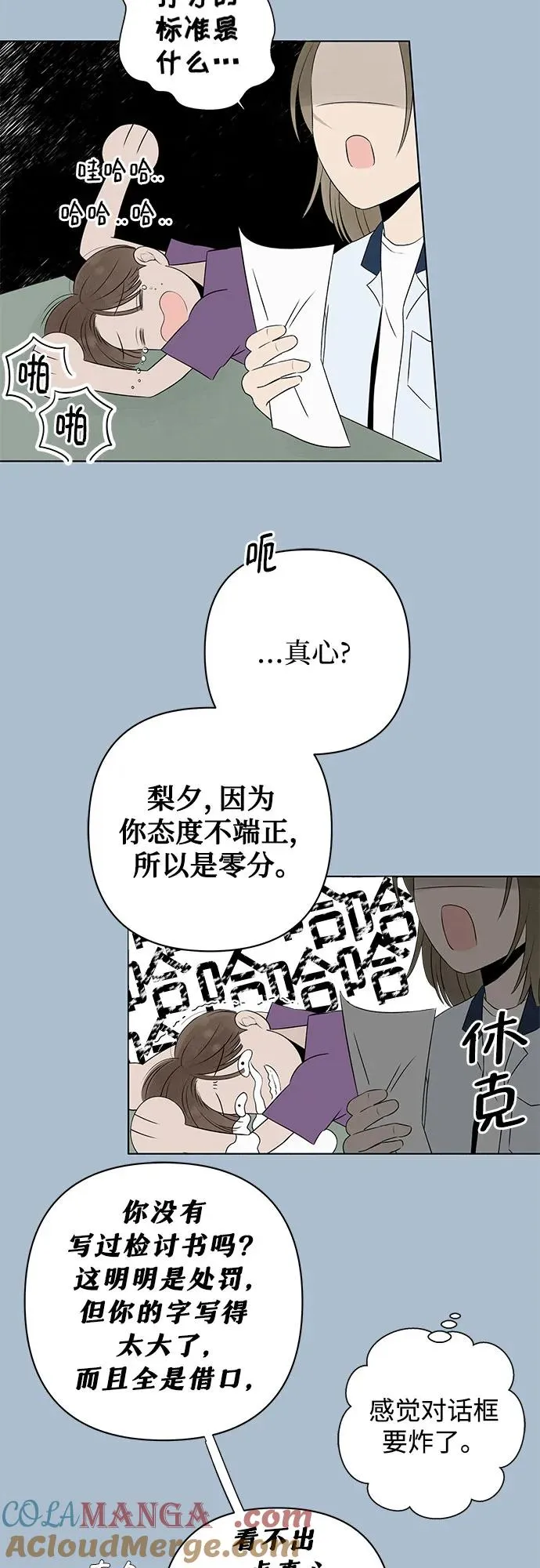 第7话 放学后反省班（2） 第25页