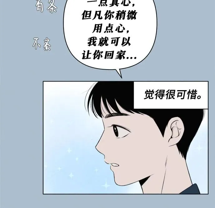 第7话 放学后反省班（2） 第26页