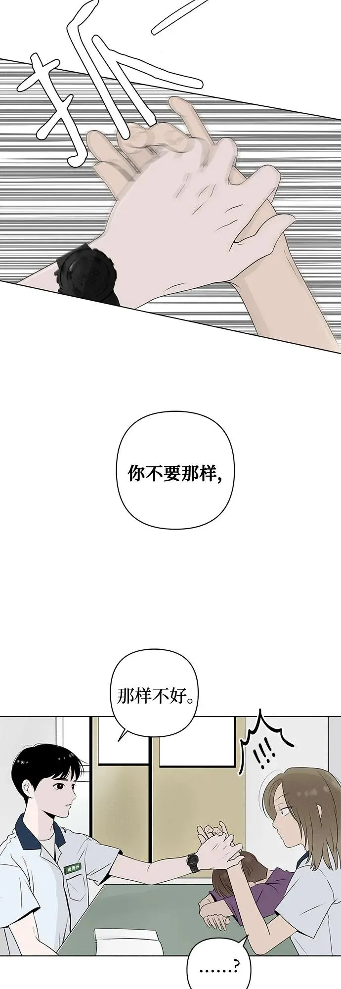 第7话 放学后反省班（2） 第30页