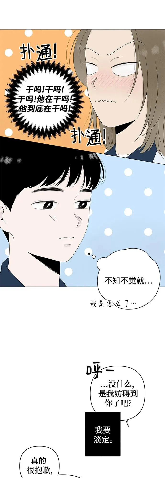 第7话 放学后反省班（2） 第32页