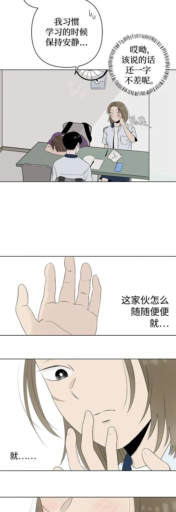 第7话 放学后反省班（2） 第33页