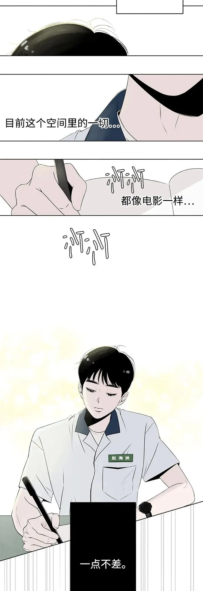 第7话 放学后反省班（2） 第36页