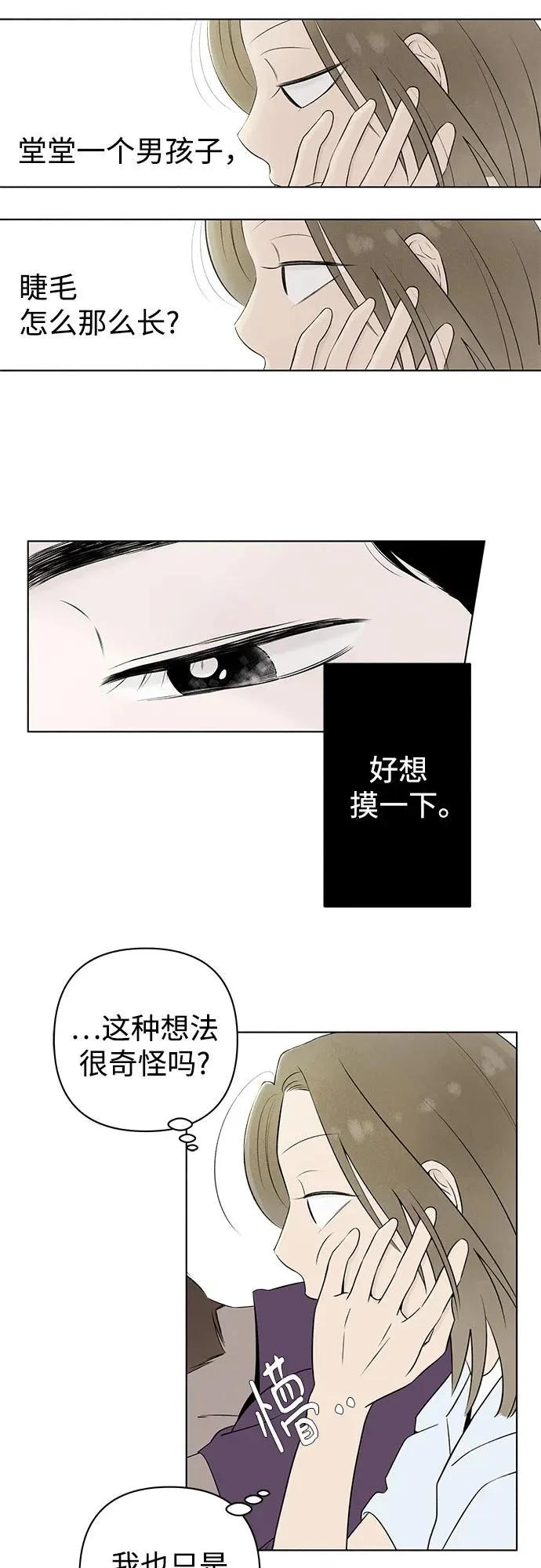 第7话 放学后反省班（2） 第39页