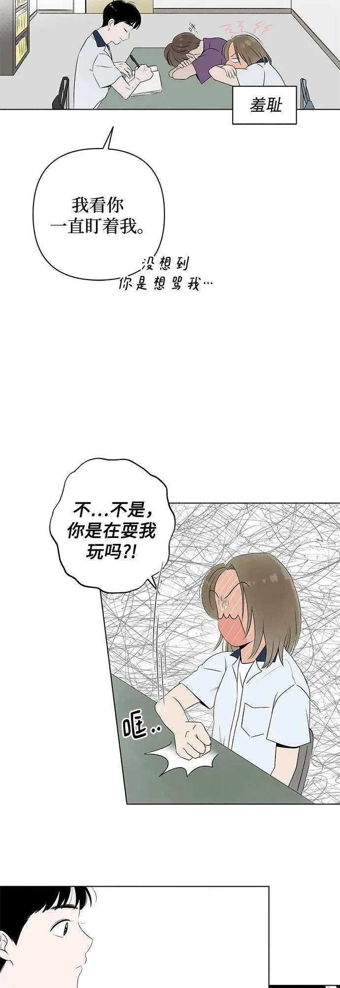 第7话 放学后反省班（2） 第45页