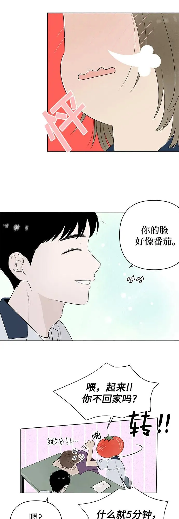 第7话 放学后反省班（2） 第47页