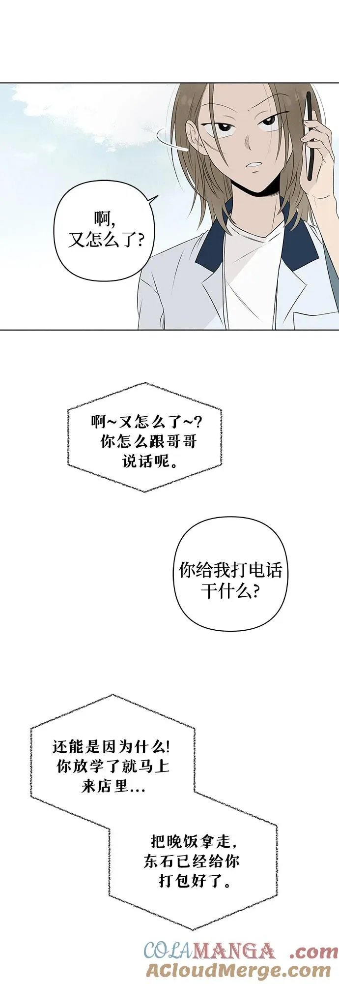第8话 汉堡的悲剧 第11页