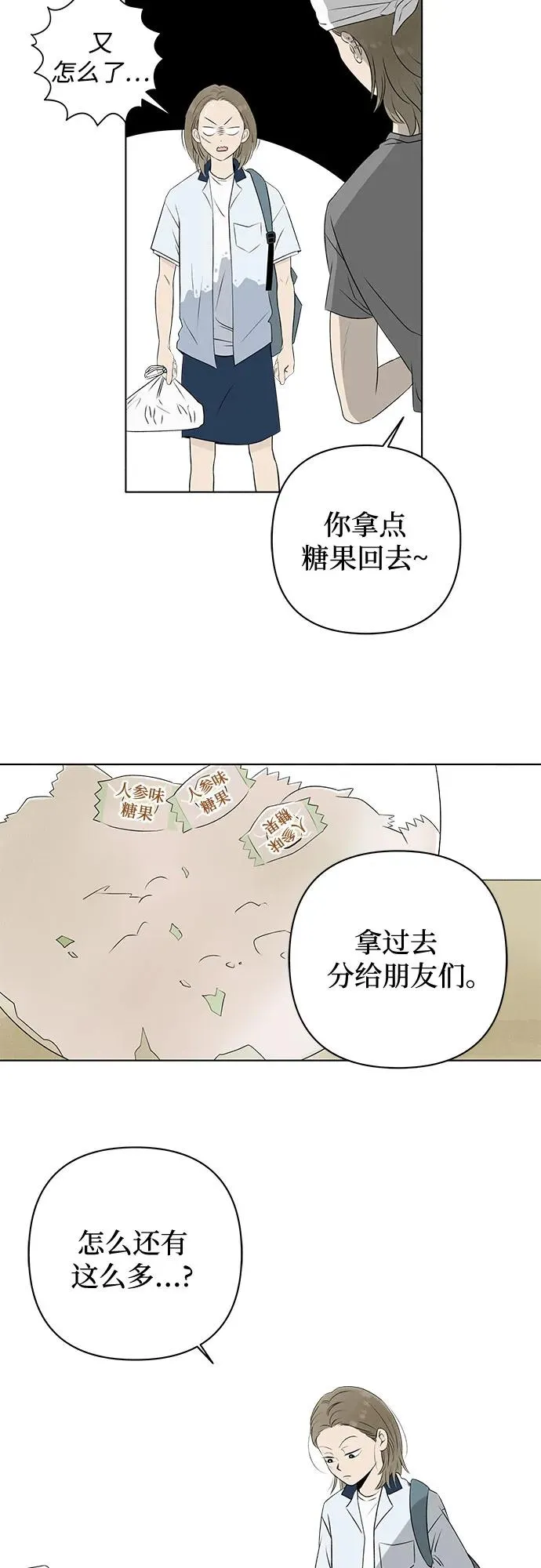 第8话 汉堡的悲剧 第18页