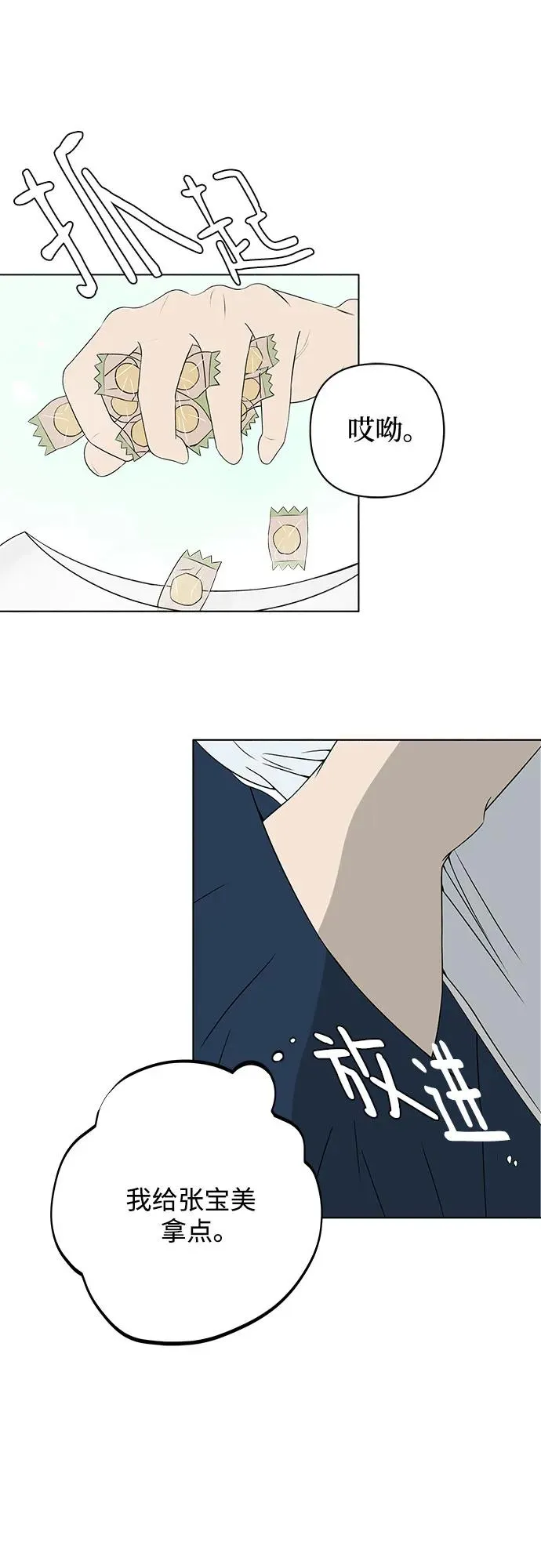 第8话 汉堡的悲剧 第20页