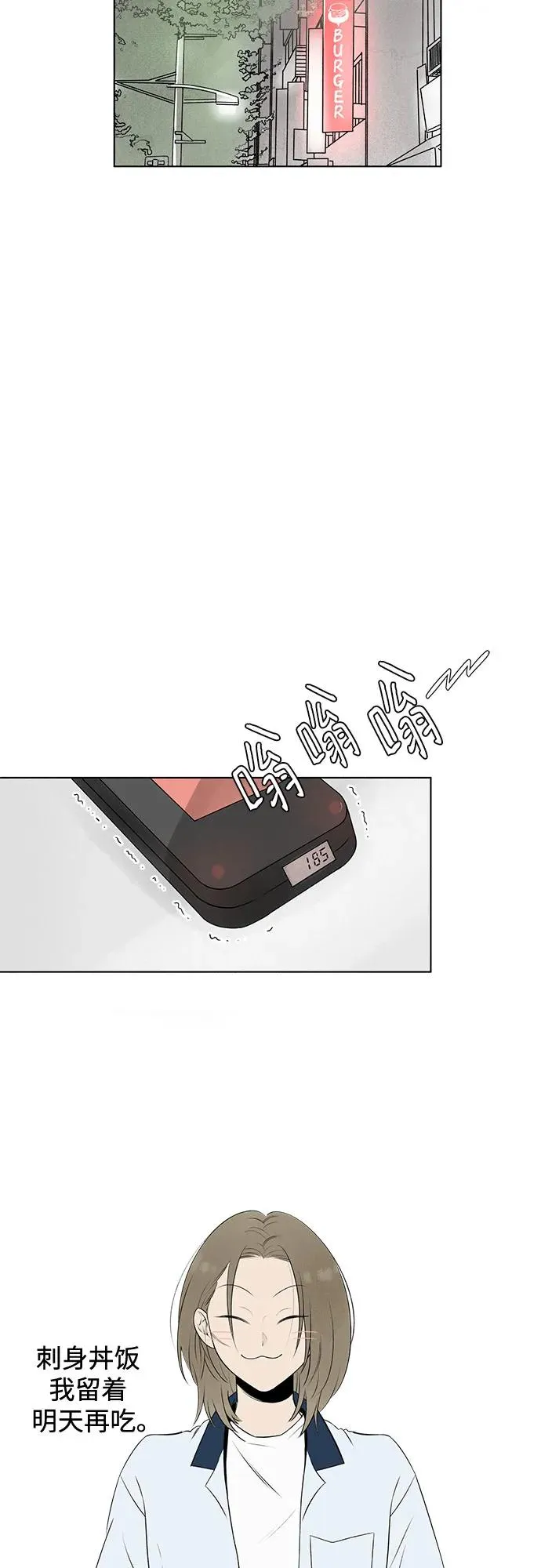 第8话 汉堡的悲剧 第24页