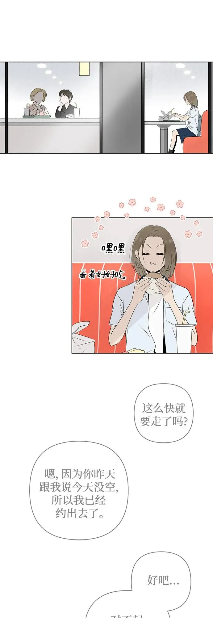 第8话 汉堡的悲剧 第26页