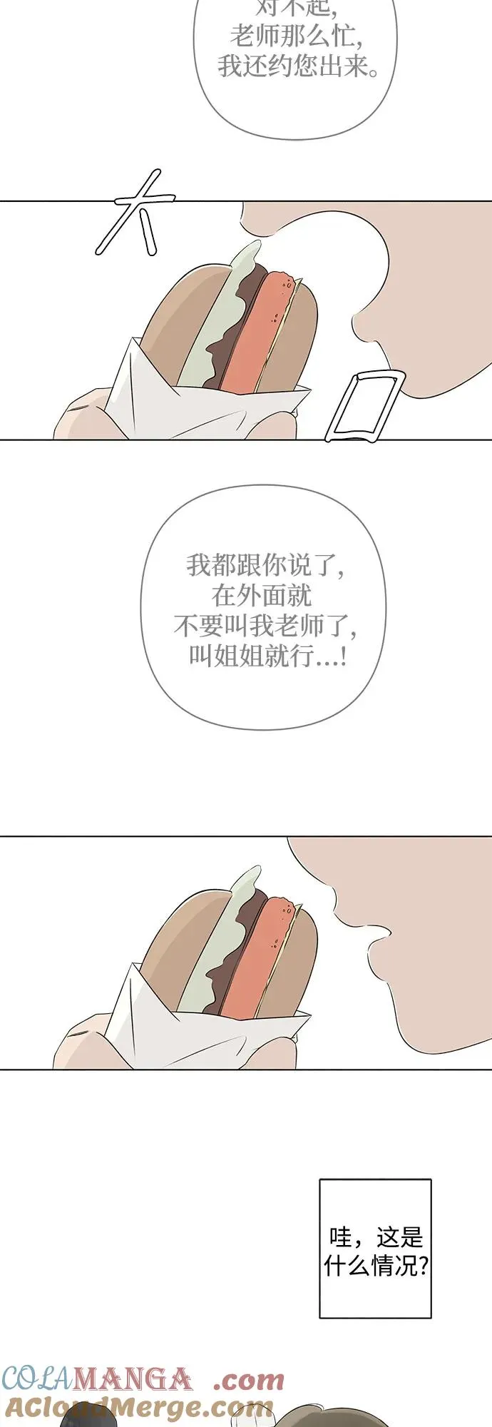 第8话 汉堡的悲剧 第27页