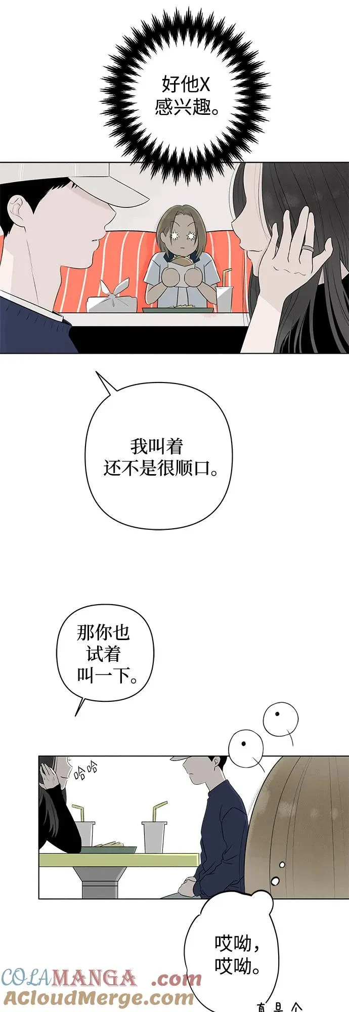 第8话 汉堡的悲剧 第29页