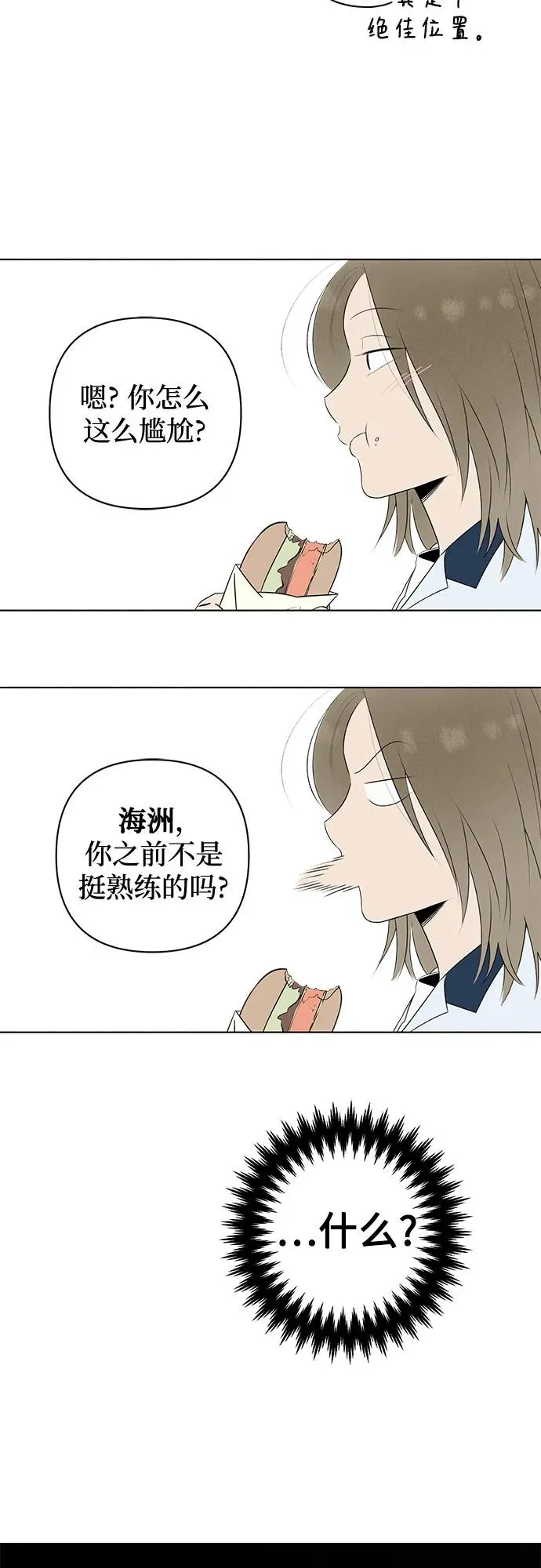 第8话 汉堡的悲剧 第30页