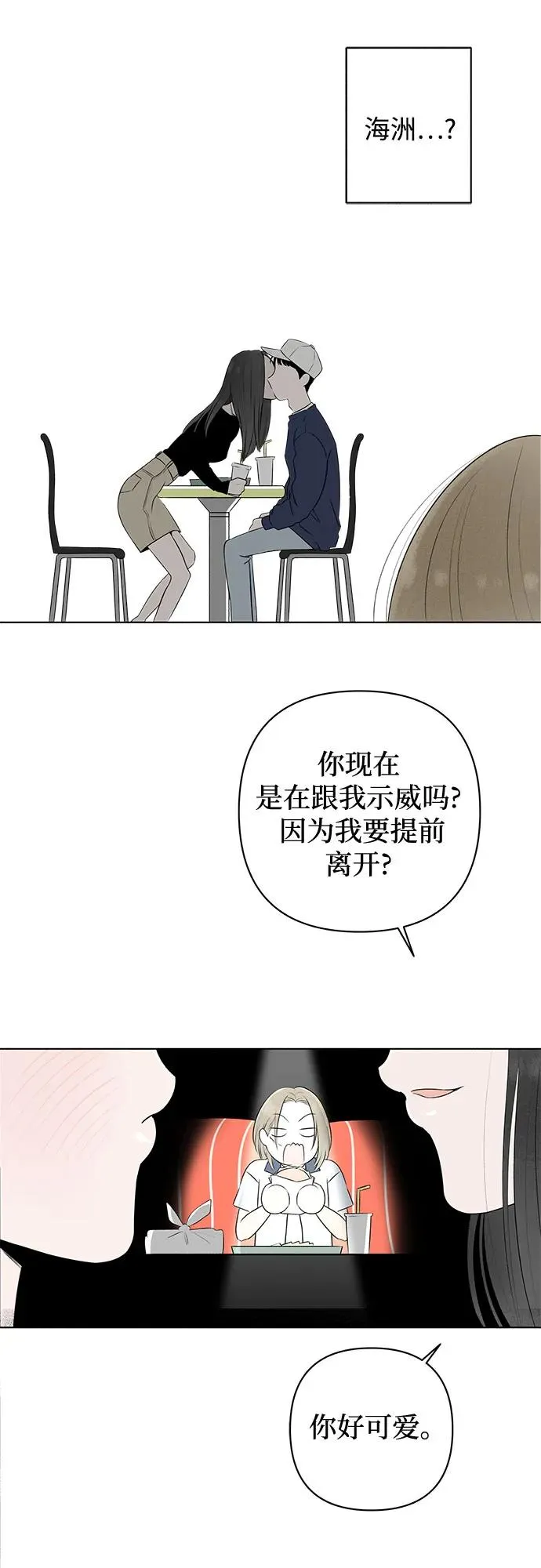 第8话 汉堡的悲剧 第32页