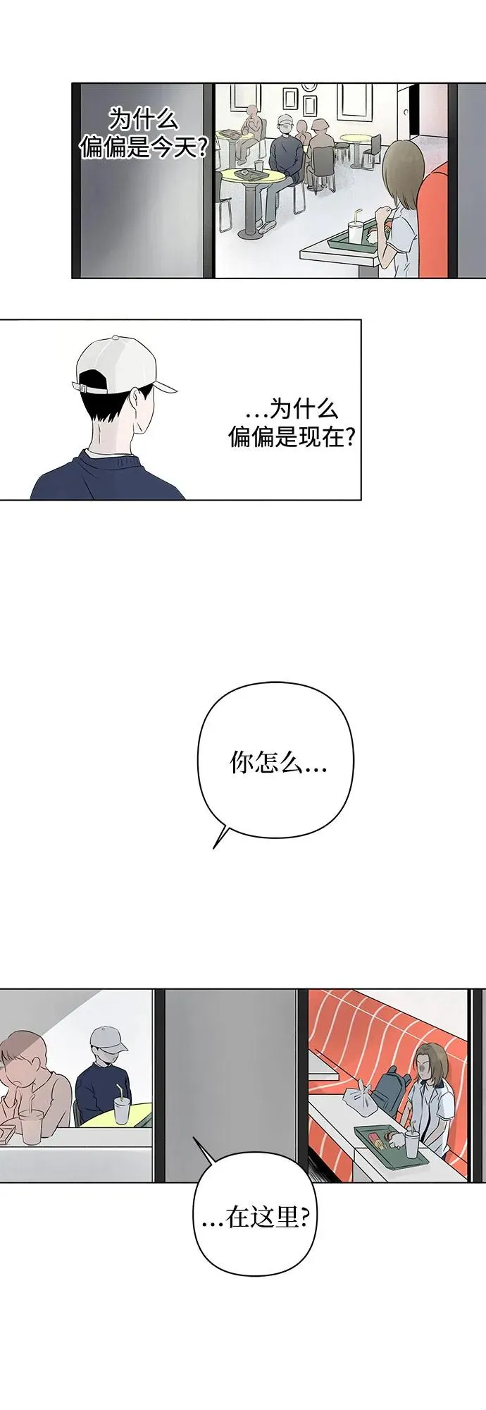 第8话 汉堡的悲剧 第38页