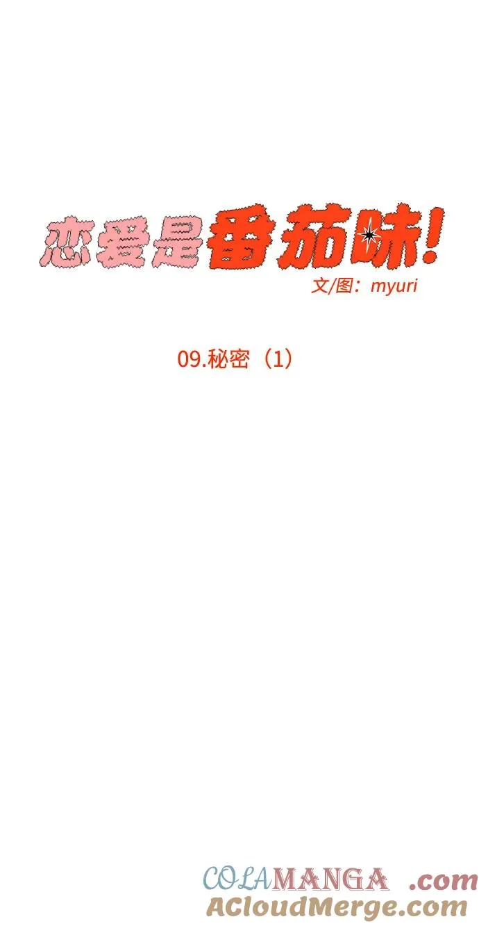 第9话 秘密（1） 第7页