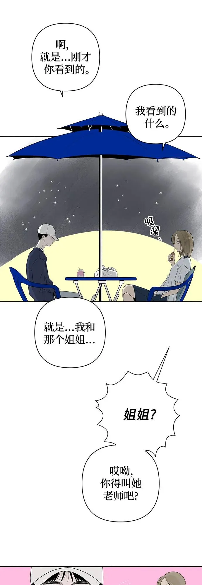 第9话 秘密（1） 第11页