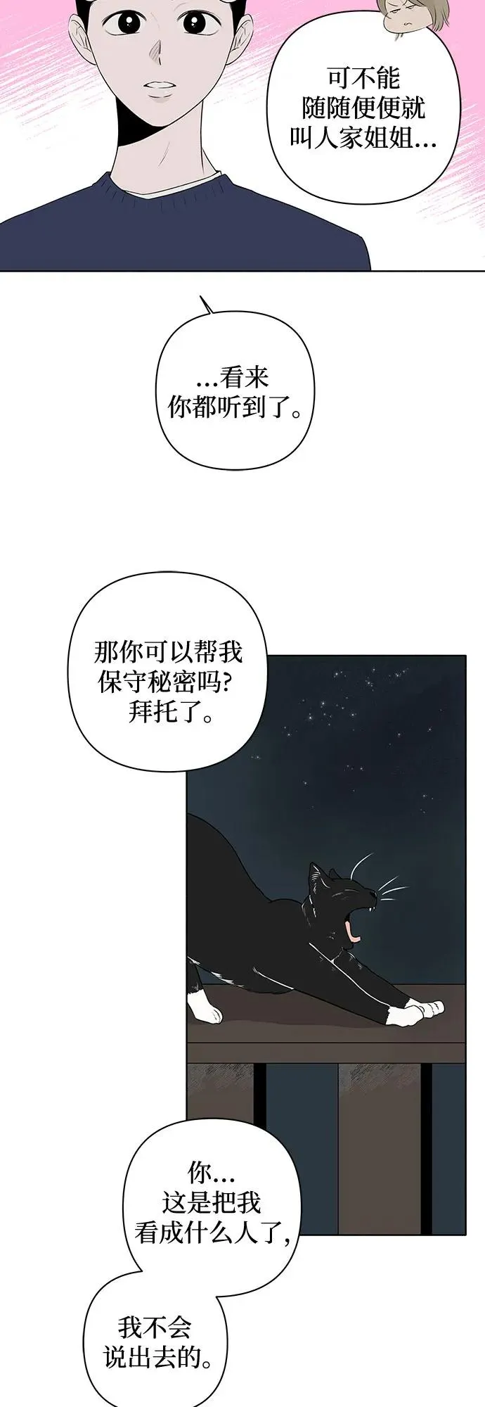 第9话 秘密（1） 第12页