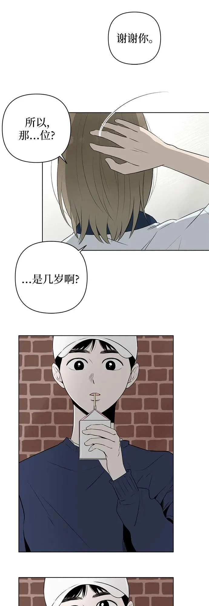 第9话 秘密（1） 第14页