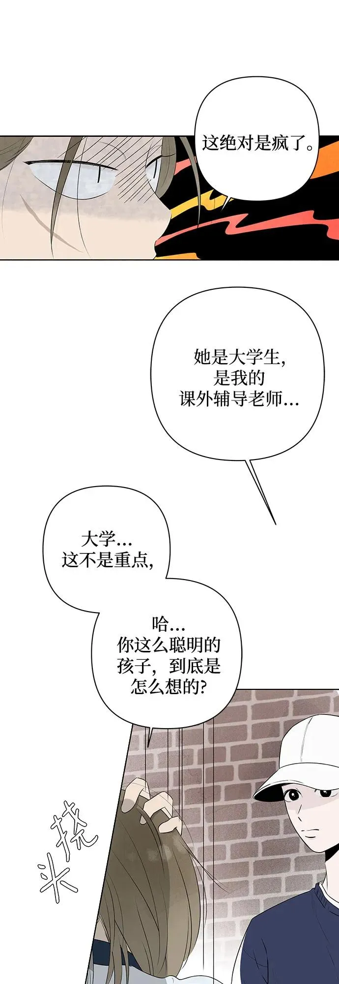 第9话 秘密（1） 第20页