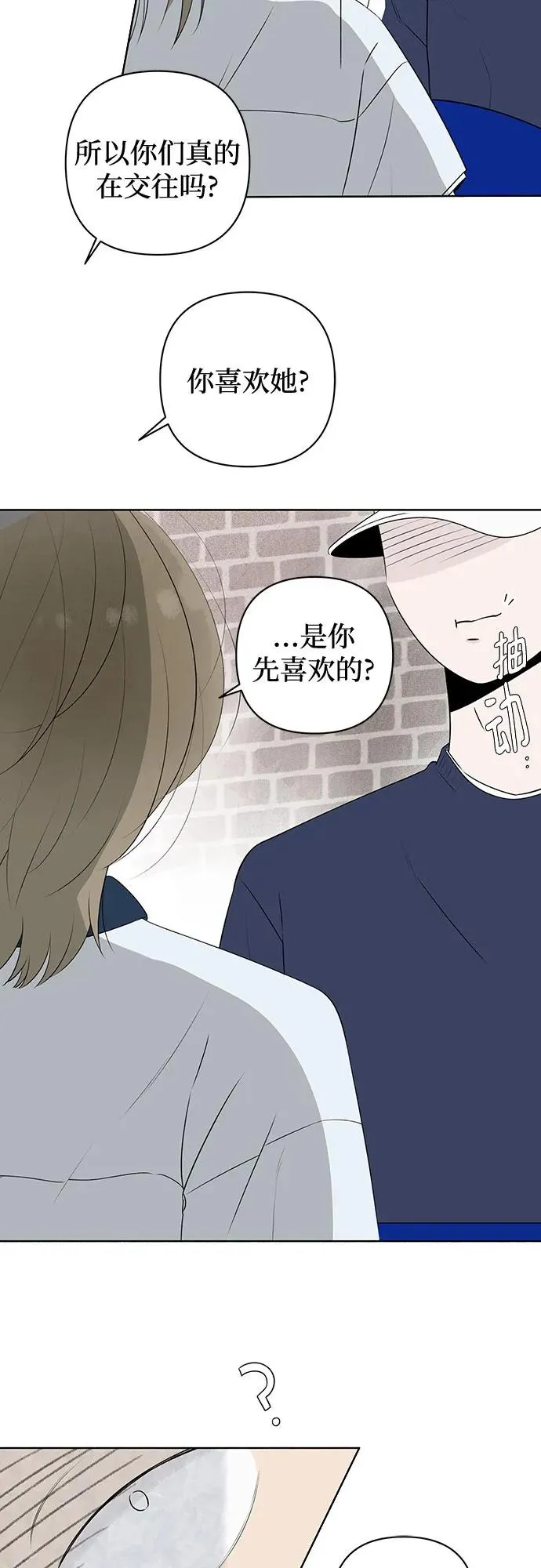 第9话 秘密（1） 第21页