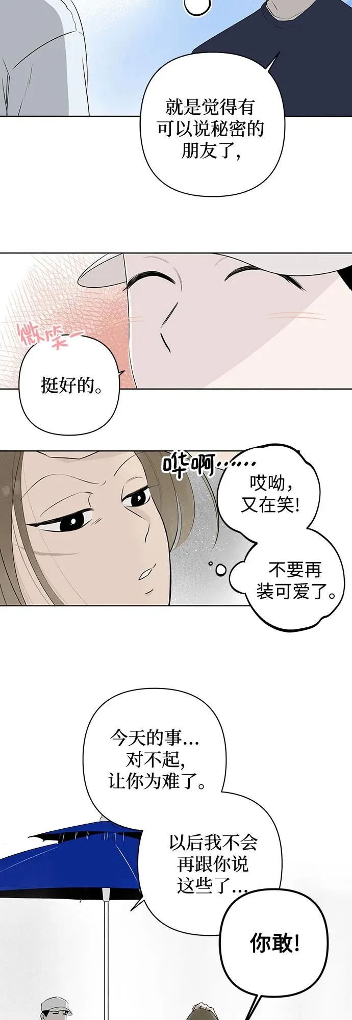 第9话 秘密（1） 第26页