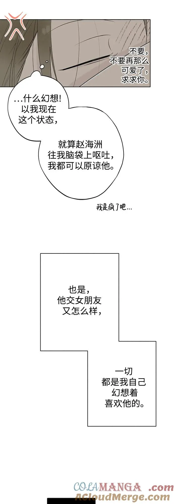 第9话 秘密（1） 第31页