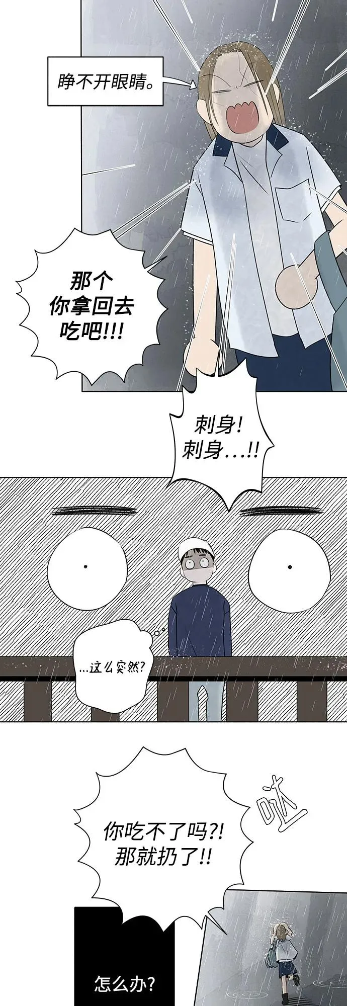 第9话 秘密（1） 第47页