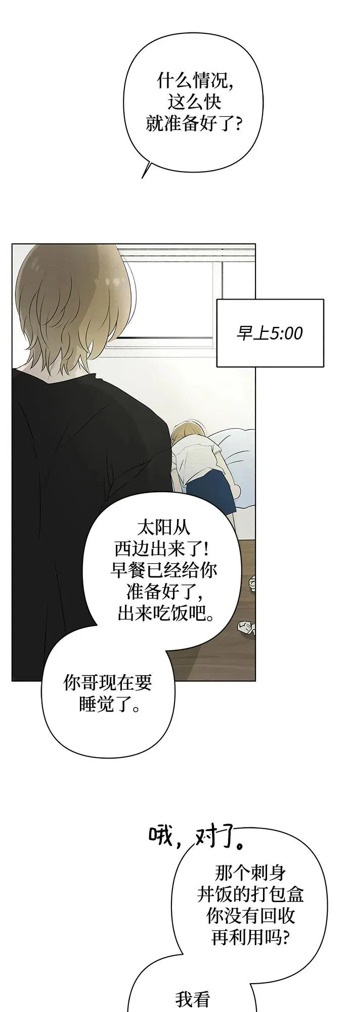 第10话 秘密（2） 第3页