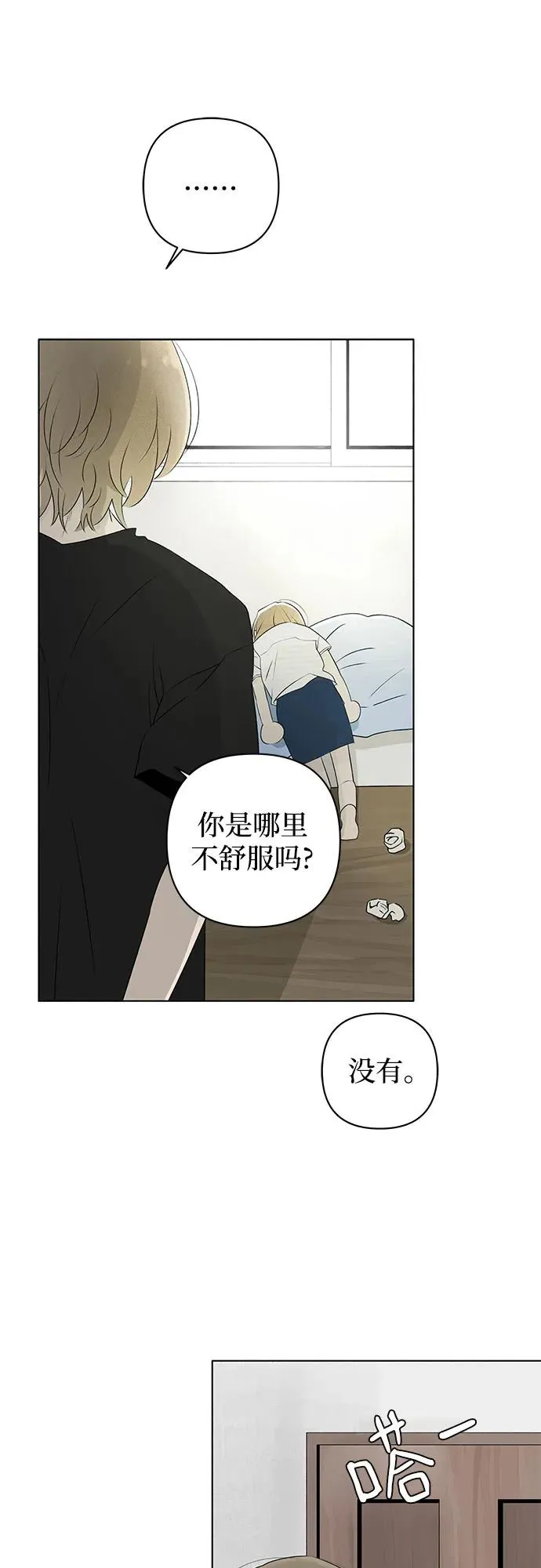 第10话 秘密（2） 第5页