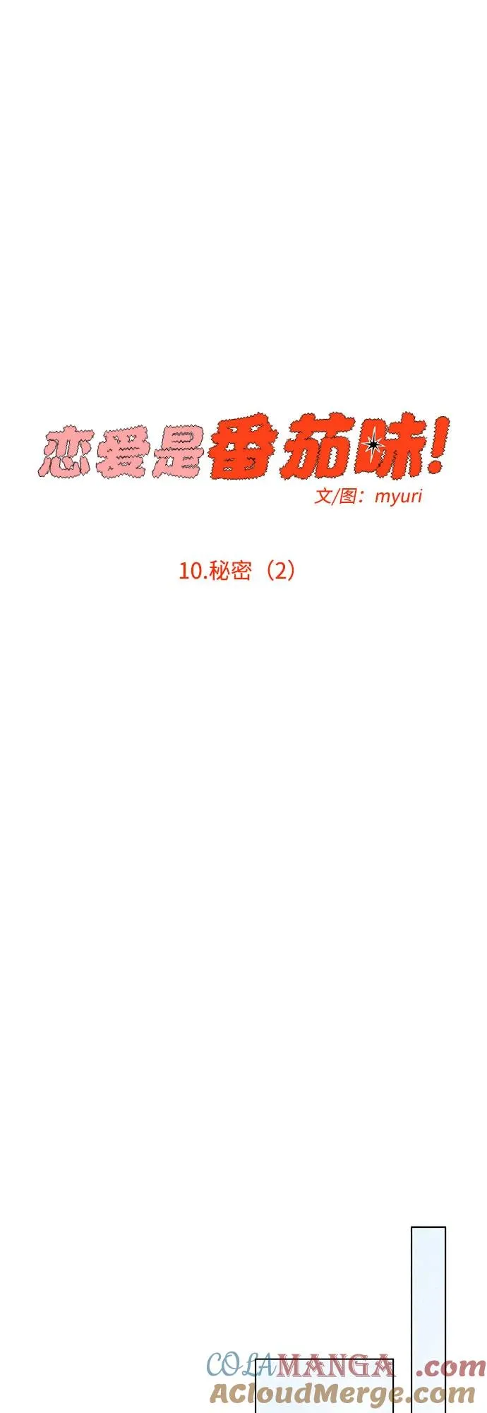 第10话 秘密（2） 第7页