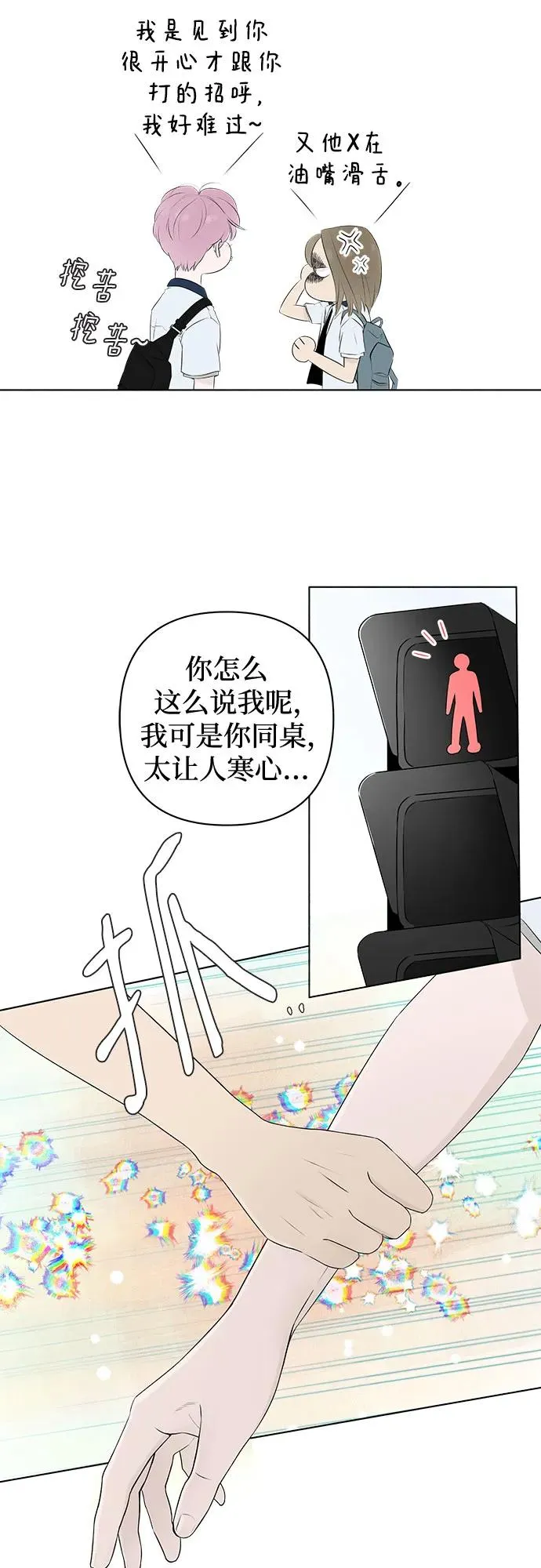 第10话 秘密（2） 第18页