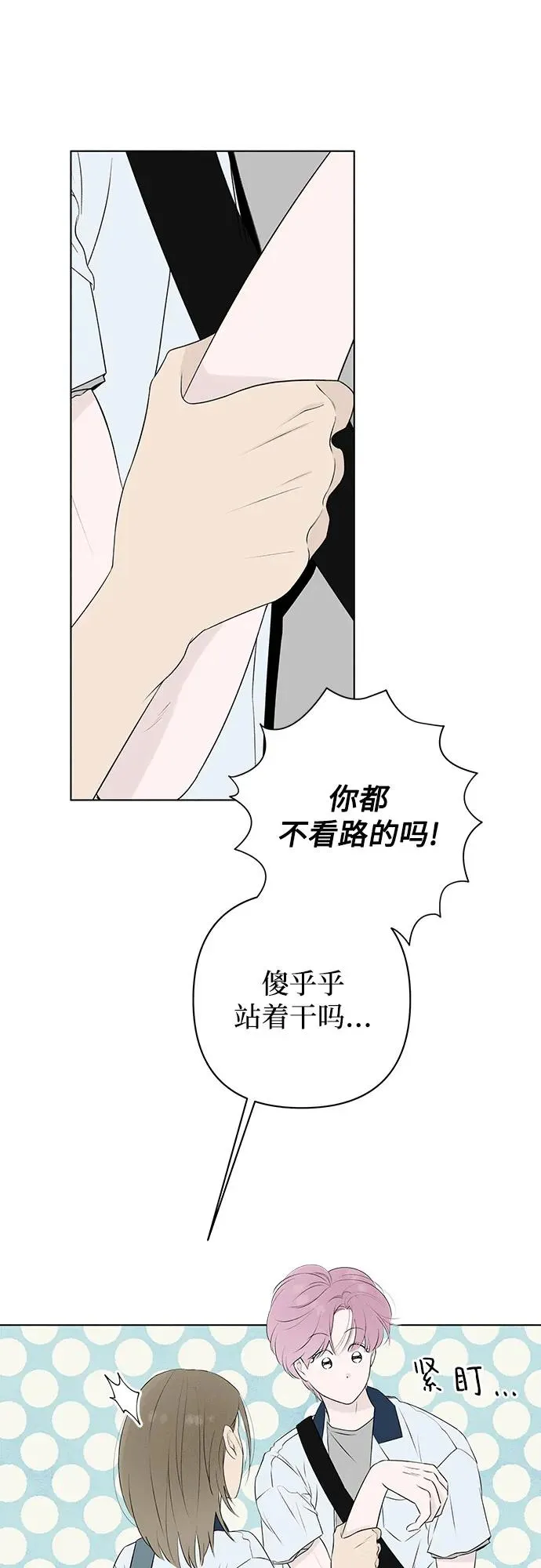 第10话 秘密（2） 第21页