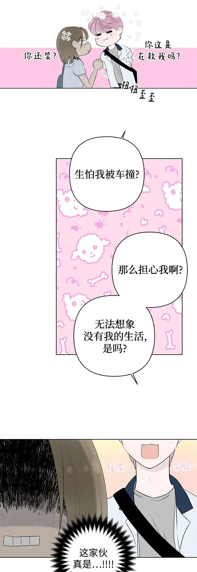 第10话 秘密（2） 第24页