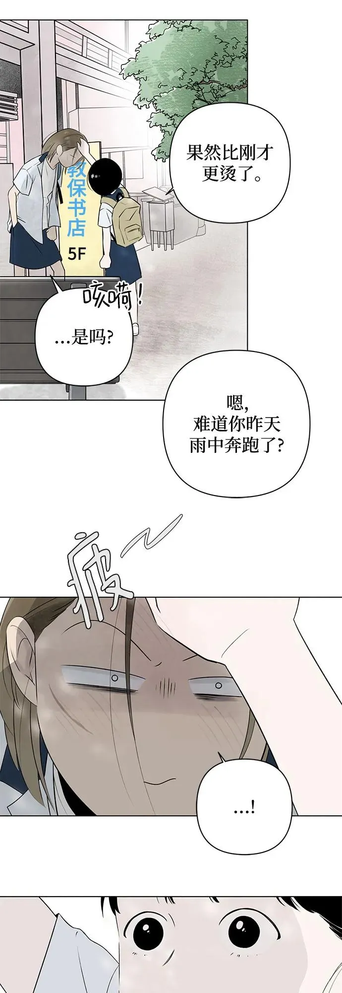 第10话 秘密（2） 第48页