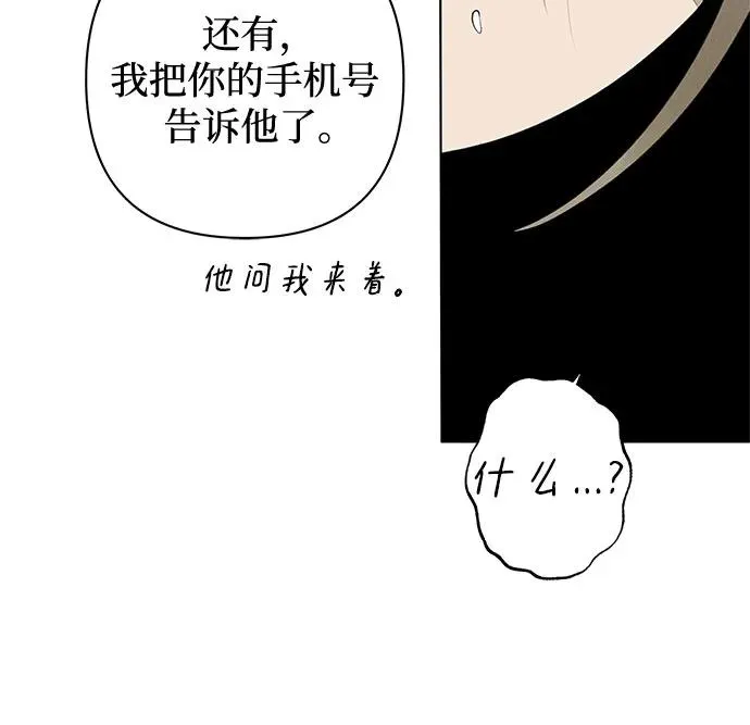 第10话 秘密（2） 第50页