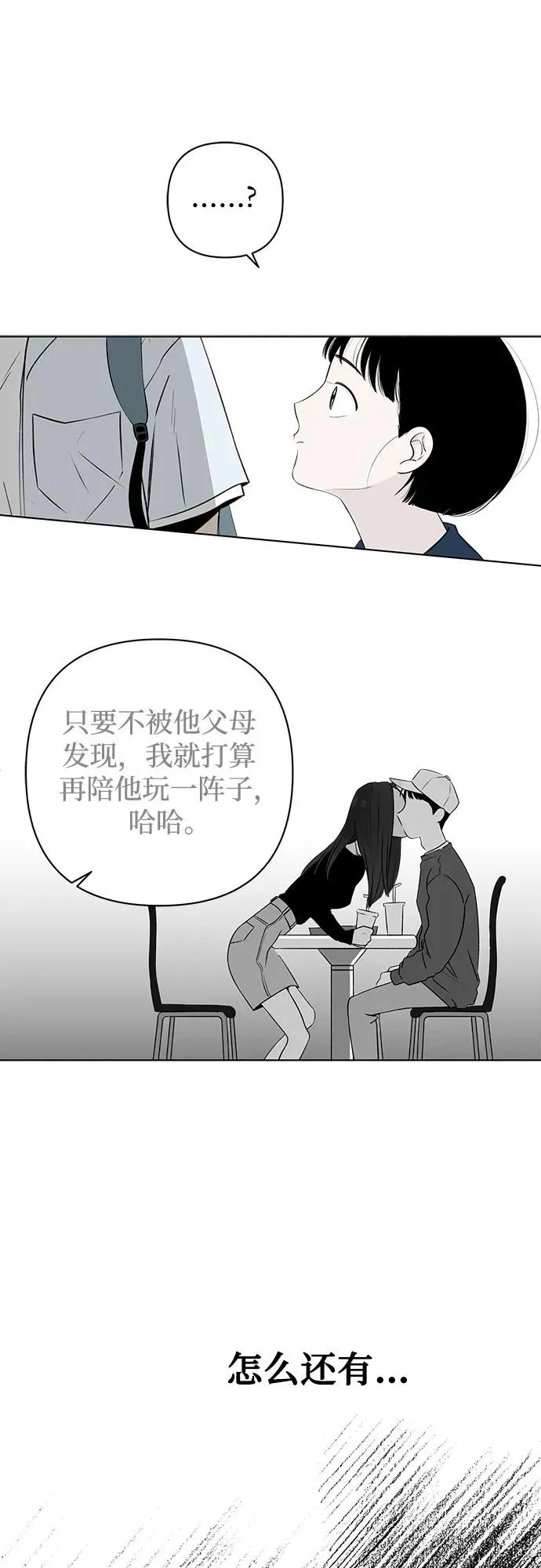 第10话 秘密（2） 第56页