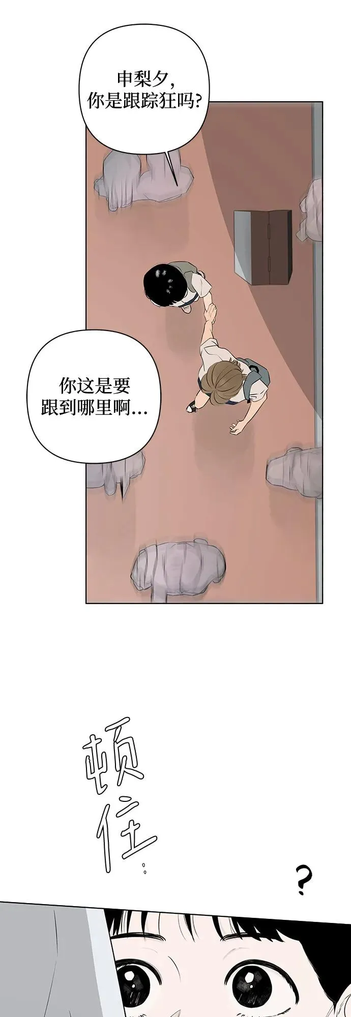 第11话 秘密（3） 第3页