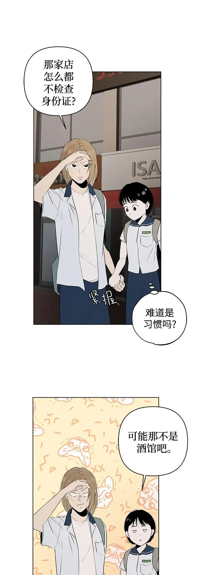第11话 秘密（3） 第5页