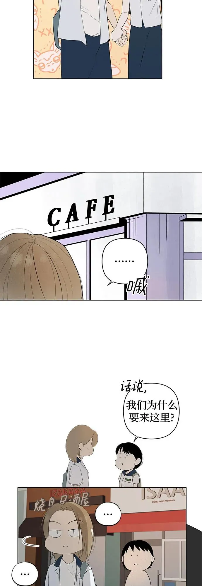 第11话 秘密（3） 第6页