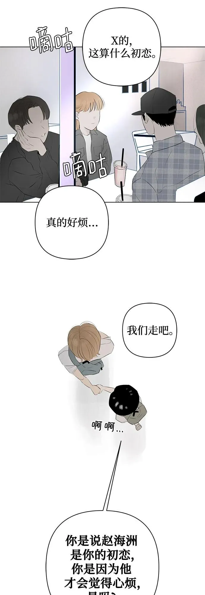 第11话 秘密（3） 第8页