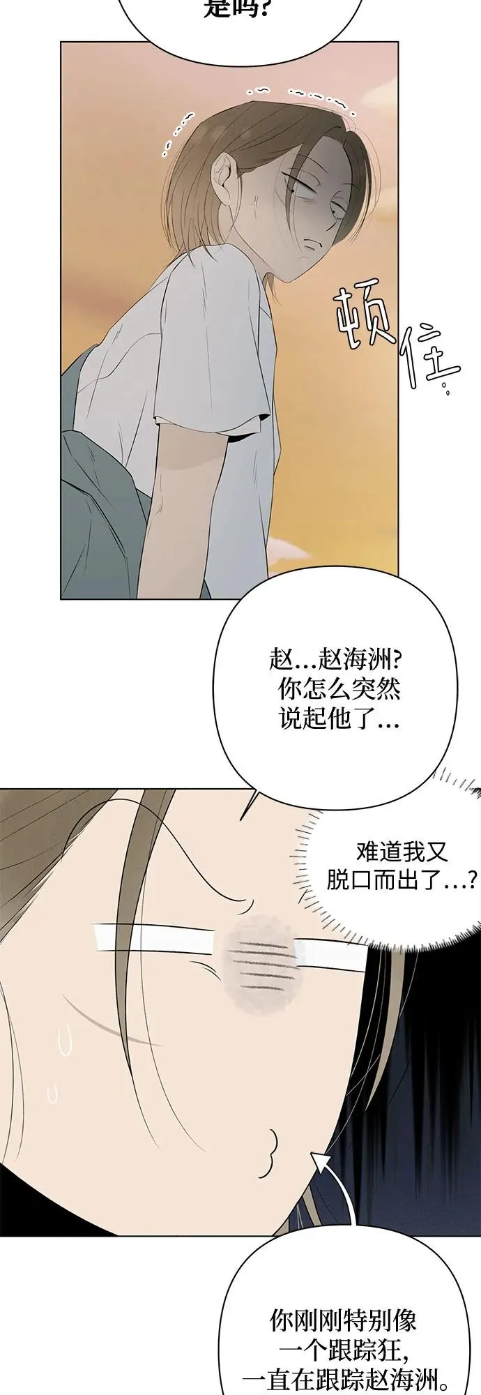 第11话 秘密（3） 第9页