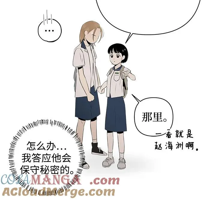 第11话 秘密（3） 第10页