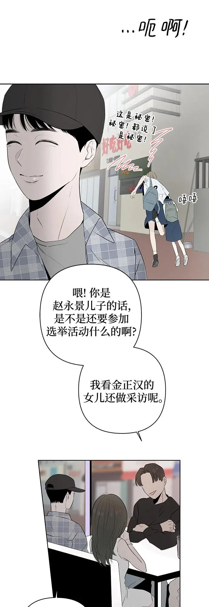 第11话 秘密（3） 第11页
