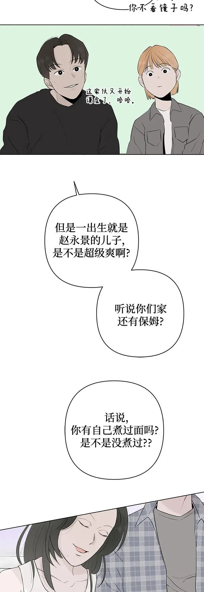 第11话 秘密（3） 第15页